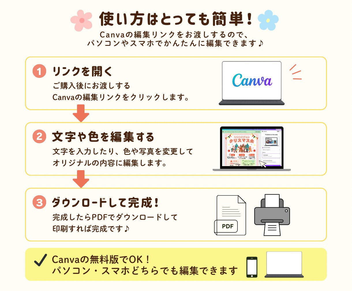 子ども会・PTAチラシ作れます そのまま使える！編集かんたんチラシ イメージ5