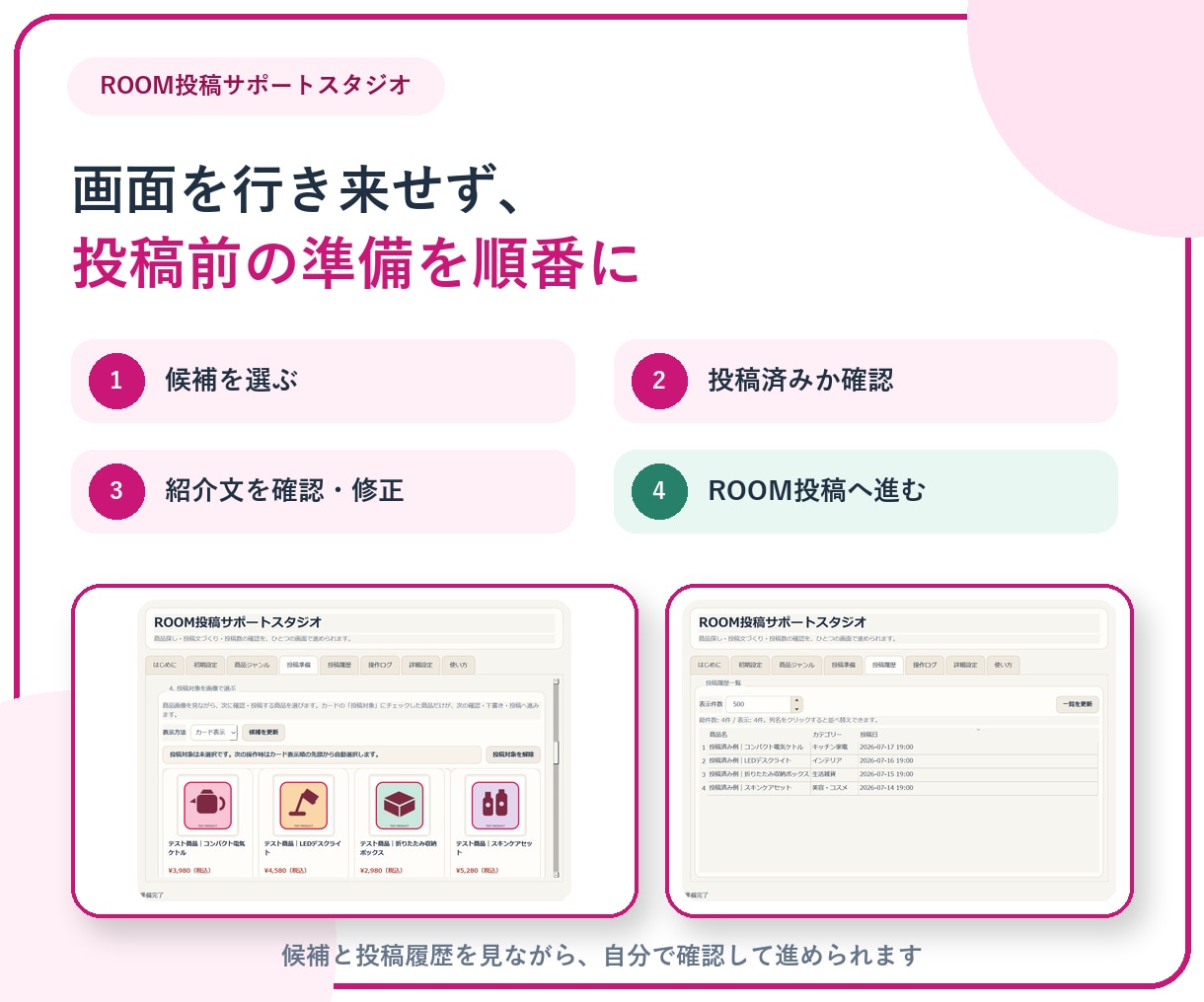 楽天ROOM投稿の候補管理アプリを提供します 数千件の候補保存・重複確認・Discord投稿指示 イメージ2