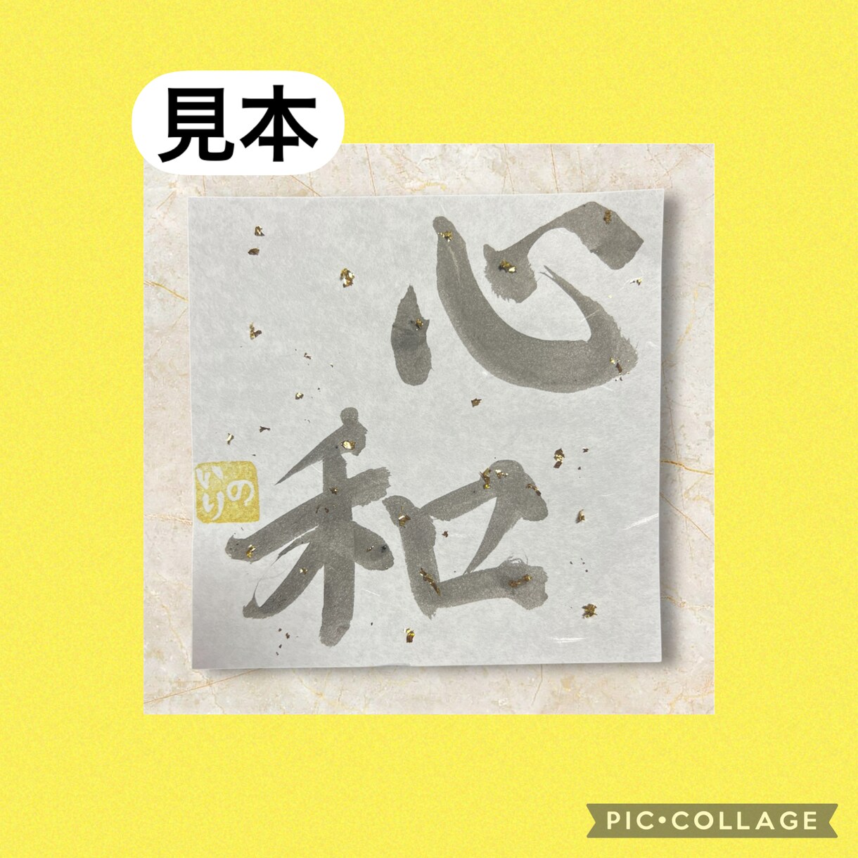 あなたの好きな文字（ラミネート付き）書きます 1文字から4文字まで好きな文字書きます イメージ1