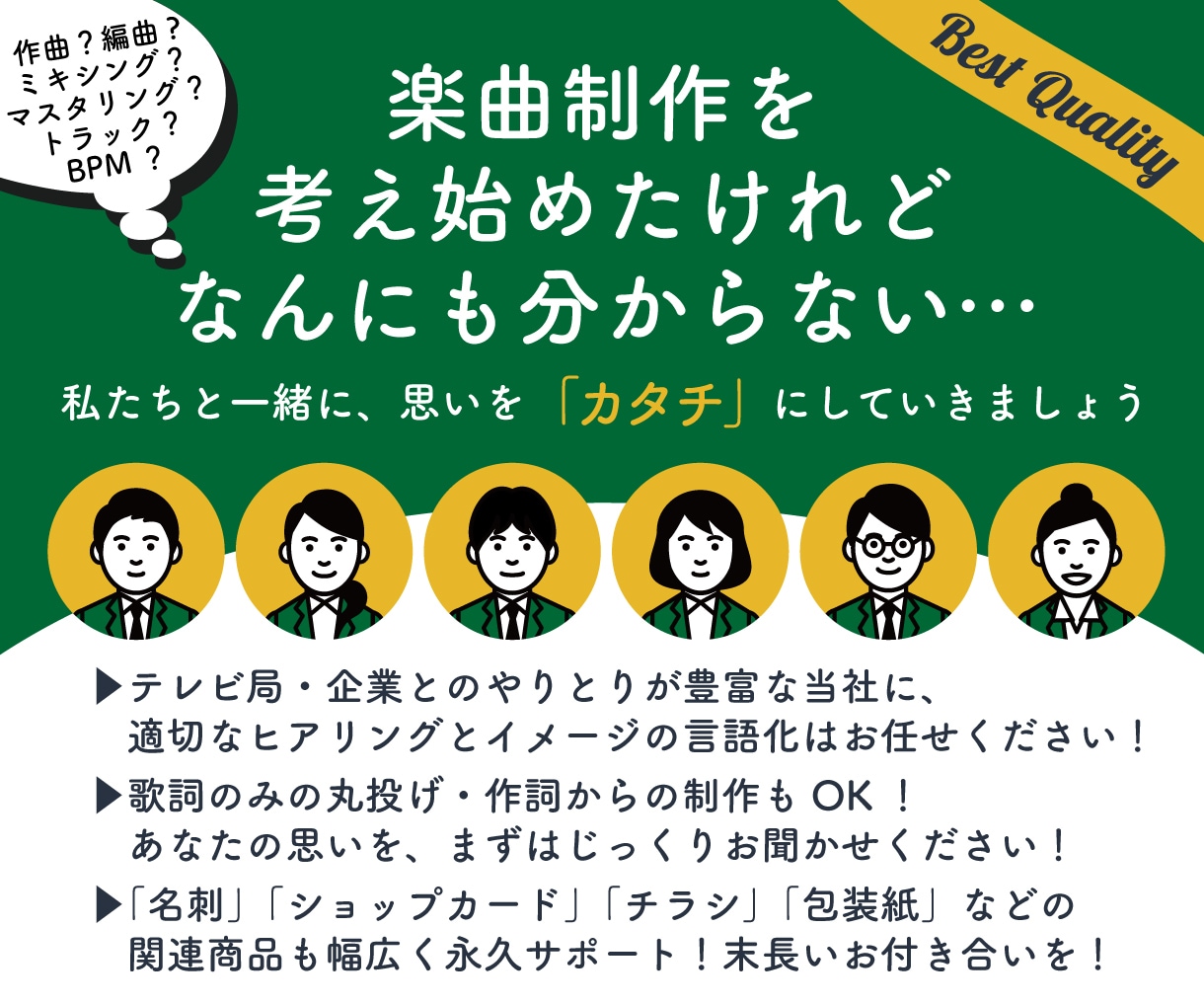 番組作りのプロが作曲・編曲します テレビ番組制作会社が作る”高品質”なデザインをお届け！ イメージ2