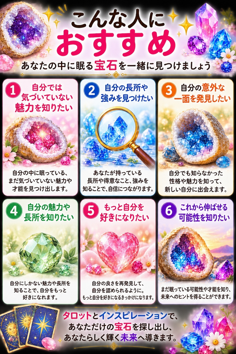 タロット鑑定丨眠る“宝石”を探します あなたにしかない輝きと、まだ知らない魅力を探します イメージ2