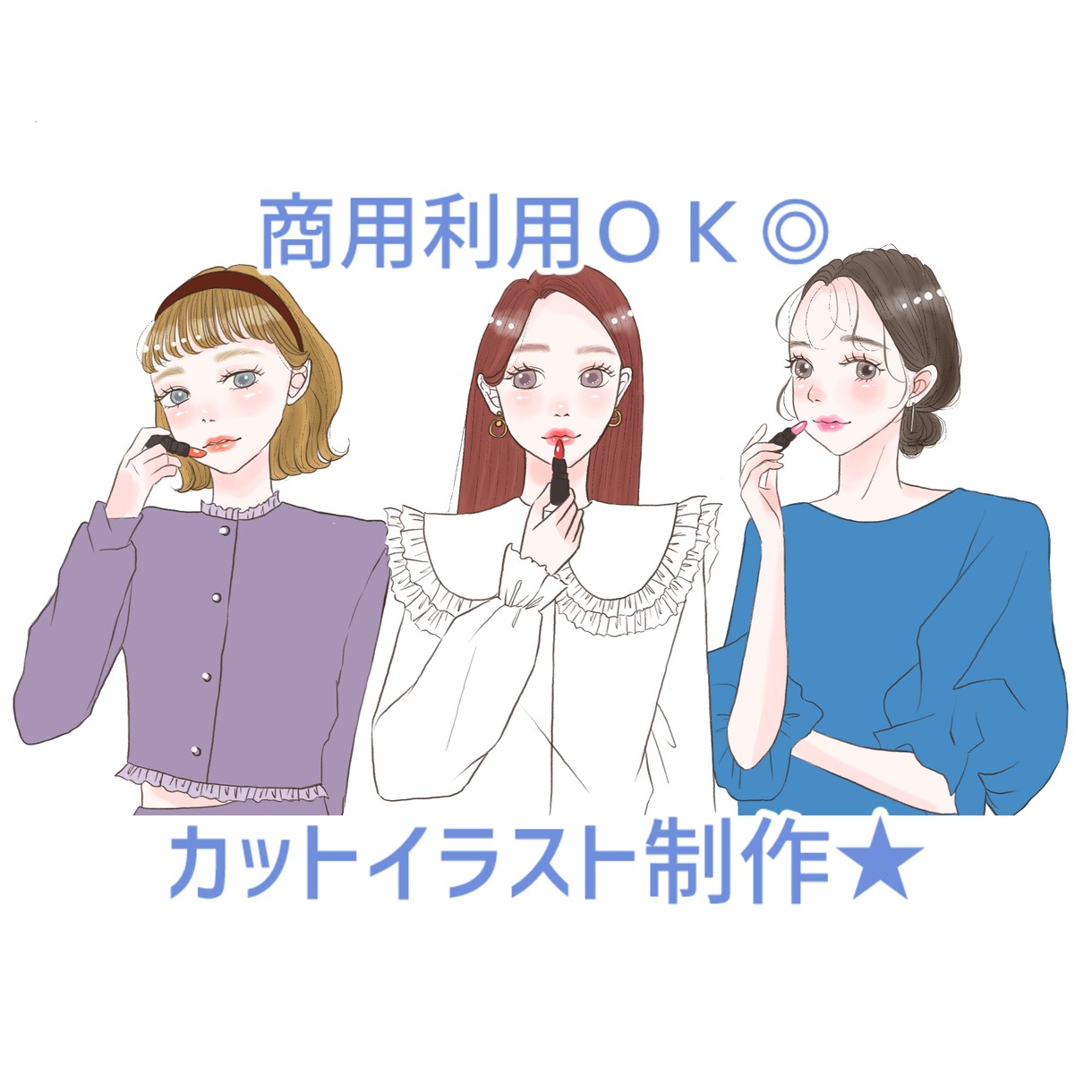 商用利用可＊シンプルお洒落カットイラスト制作します SNSや商品パッケージ、サムネやHP、ブログなど用途色々 イメージ1