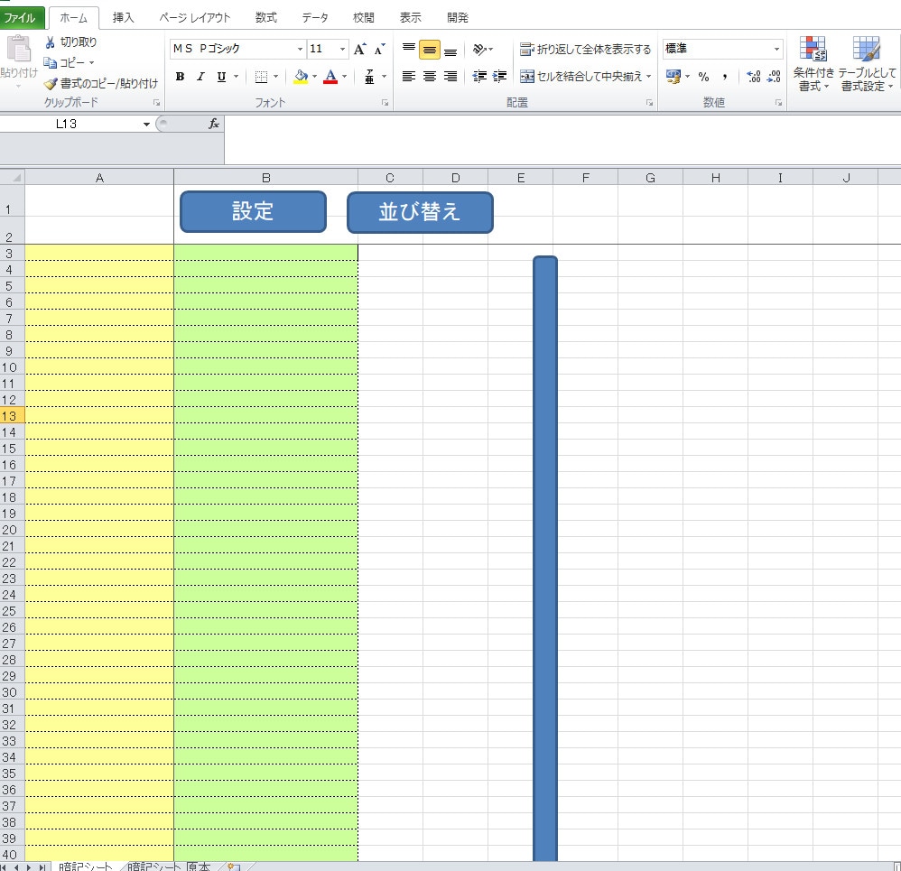 暗記用Excelシートを提供します テスト勉強や資格試験など、効率的に暗記したい人にオススメ イメージ1
