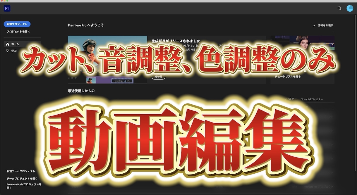 超簡単な動画編集承ります カット、音調整、色調整のみの単純作業なので気楽に頼めます イメージ1