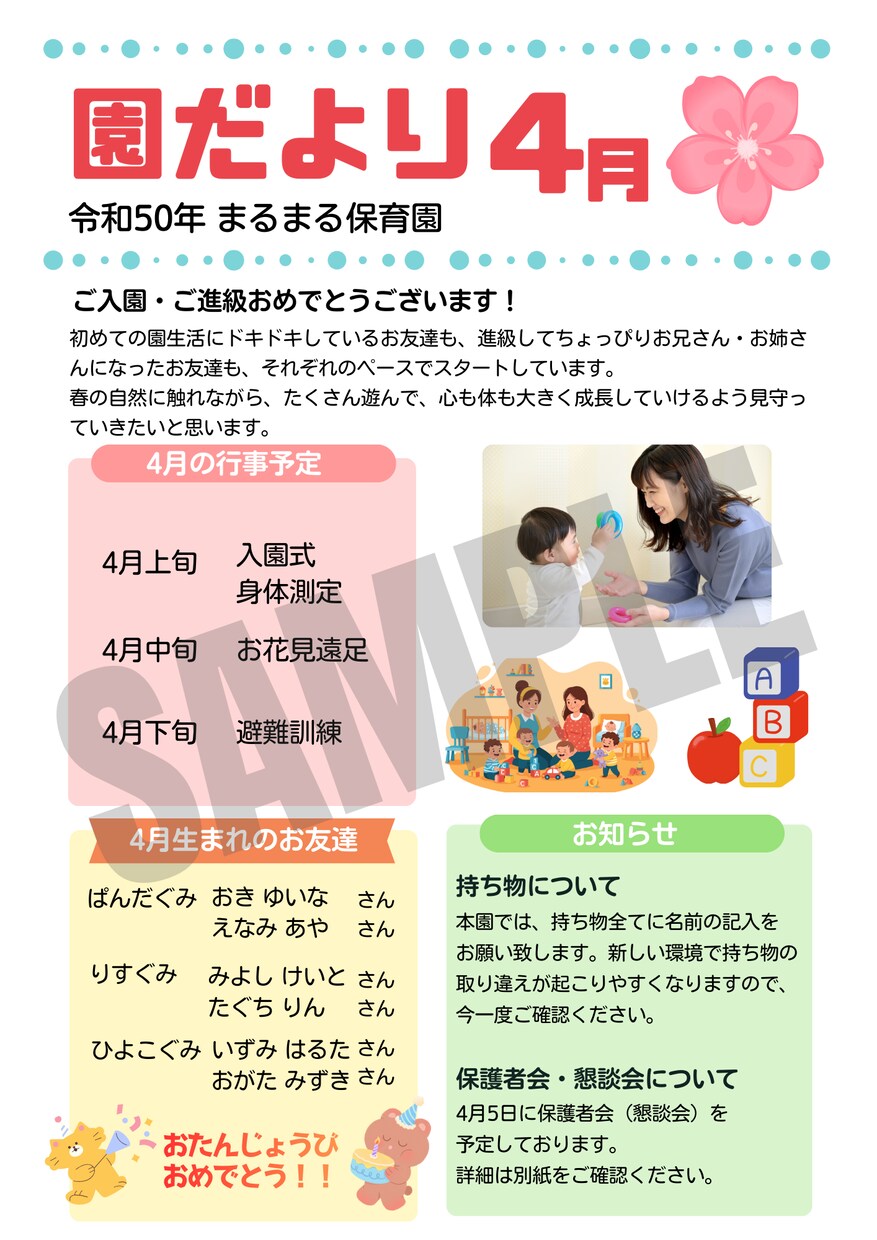園だより年間プレート（カラー）ご提供します Canvaで簡単編集！保育園の園だより年間プレートセット イメージ1