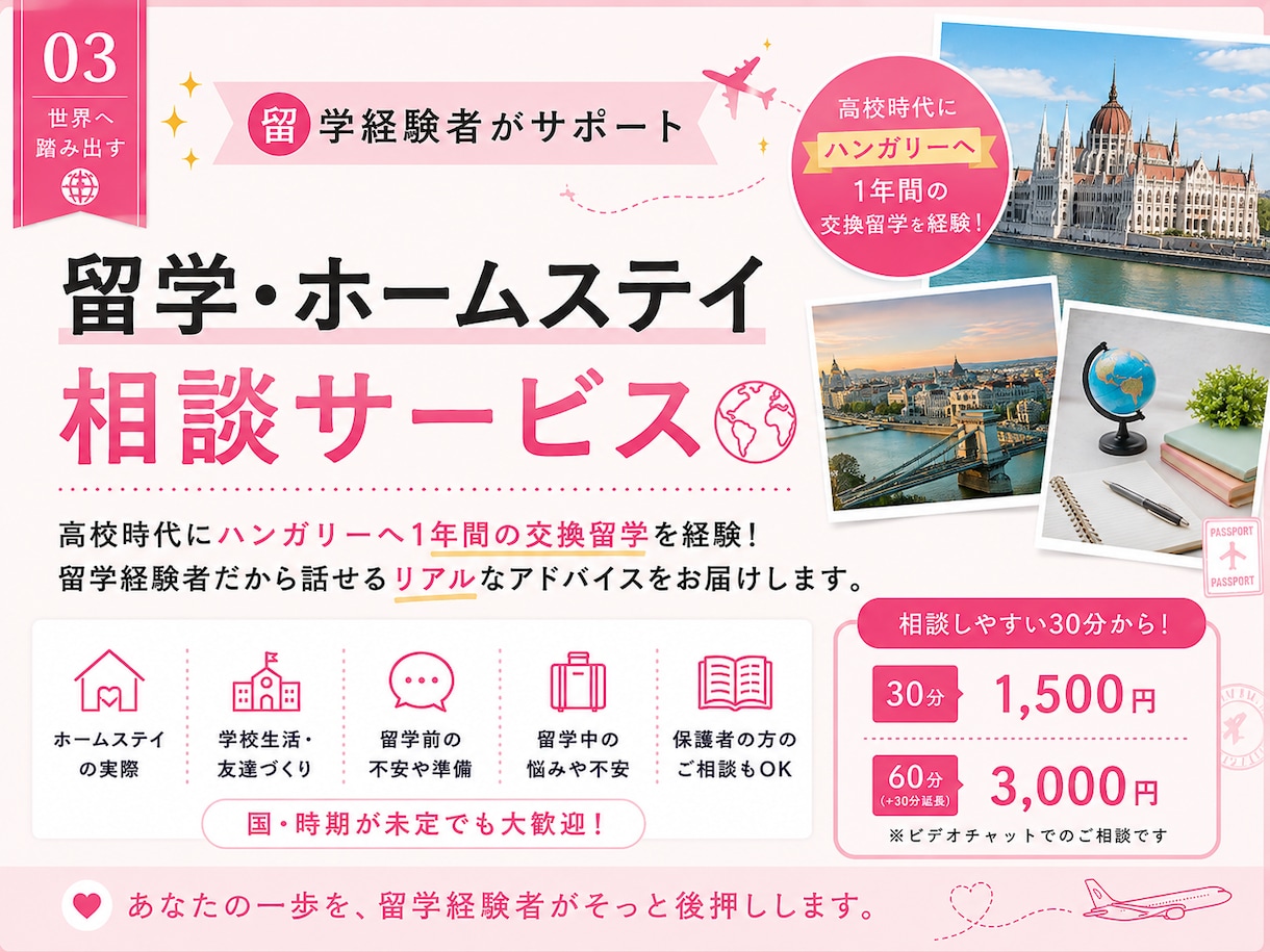 留学経験者が留学・ホームステイの相談に乗ります 高校留学経験者がリアルな経験をもとにお話しします イメージ1