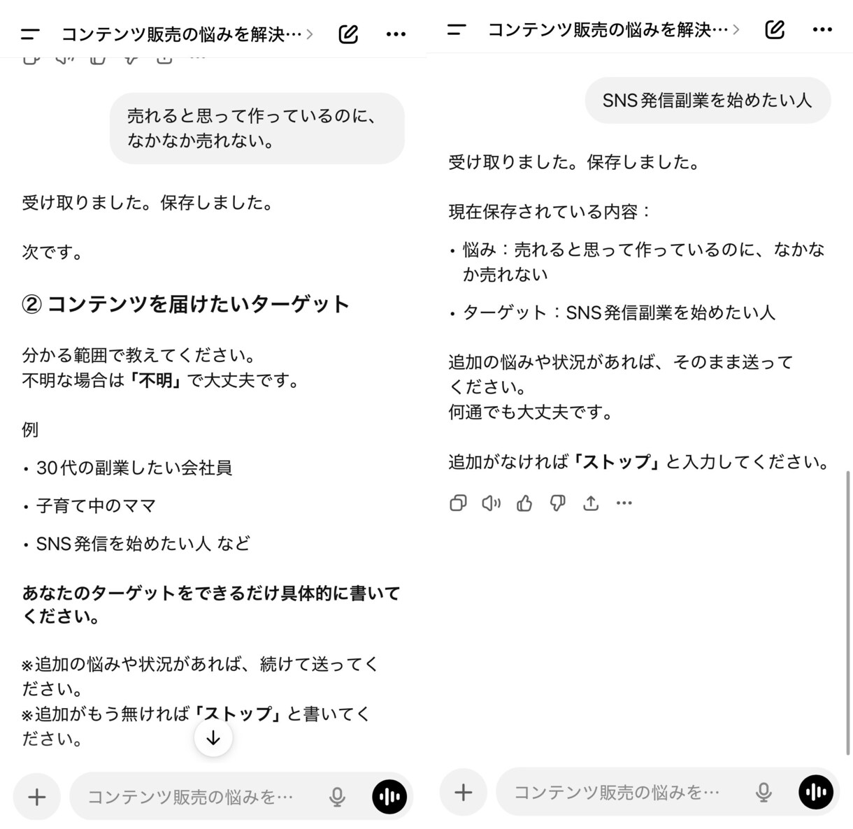 あなただけのGPTsをゼロから作成します 具体性は会話しながらつめるでもOK！ビジネス成長の一助に！ イメージ5