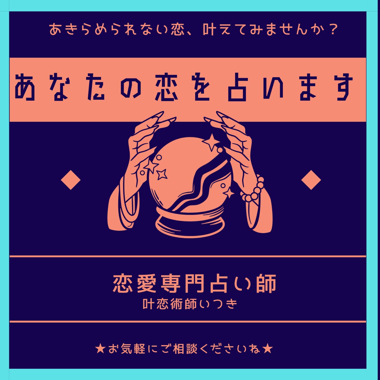 実績5000件以上！霊視であなたの恋愛を占います 短時間OK＋スピーディ＋分かりやすい説明！ イメージ1