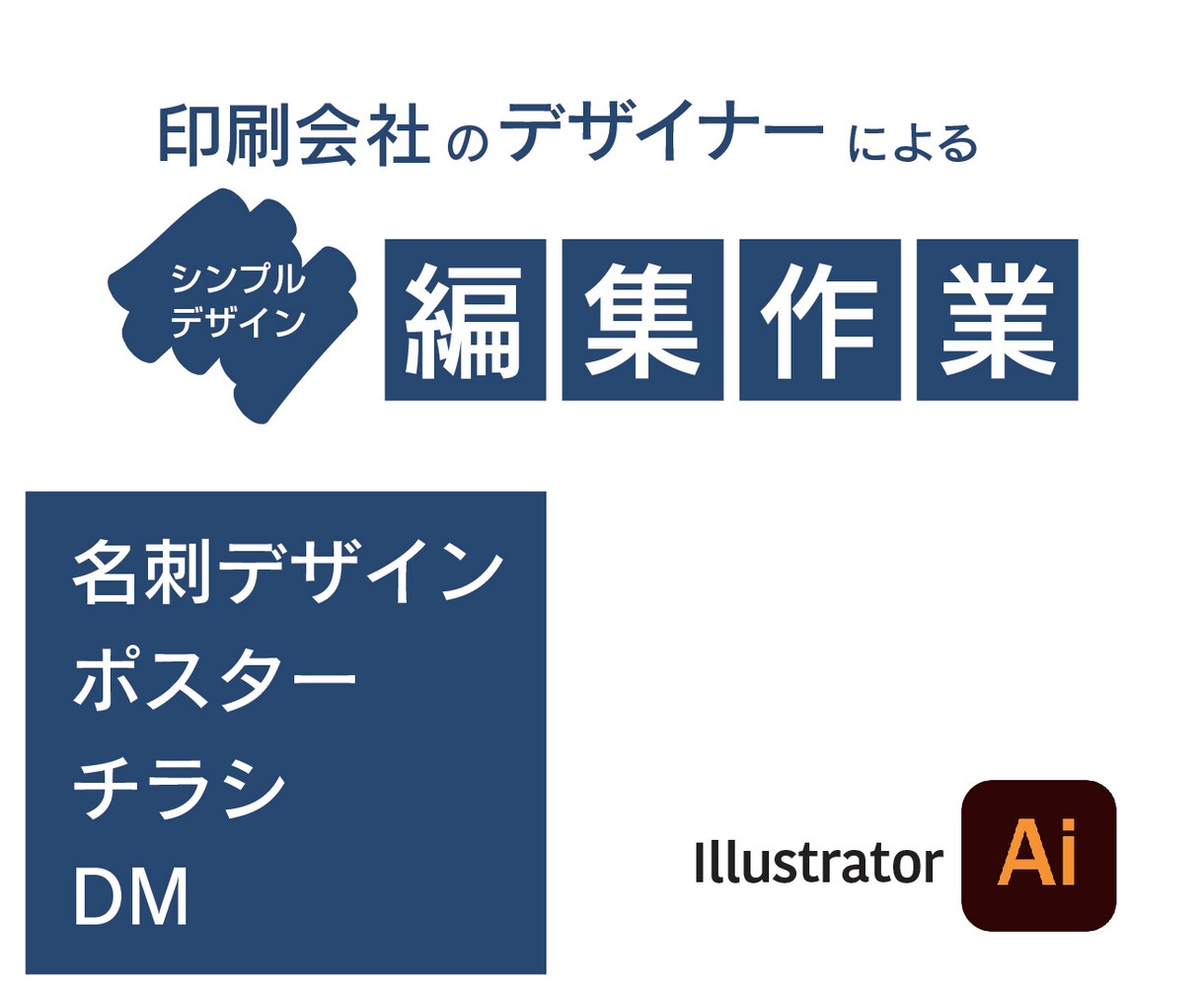 悩まずに解決。イラレ入稿用データを作成します 印刷会社のデザイナーによる完全原稿 イメージ1