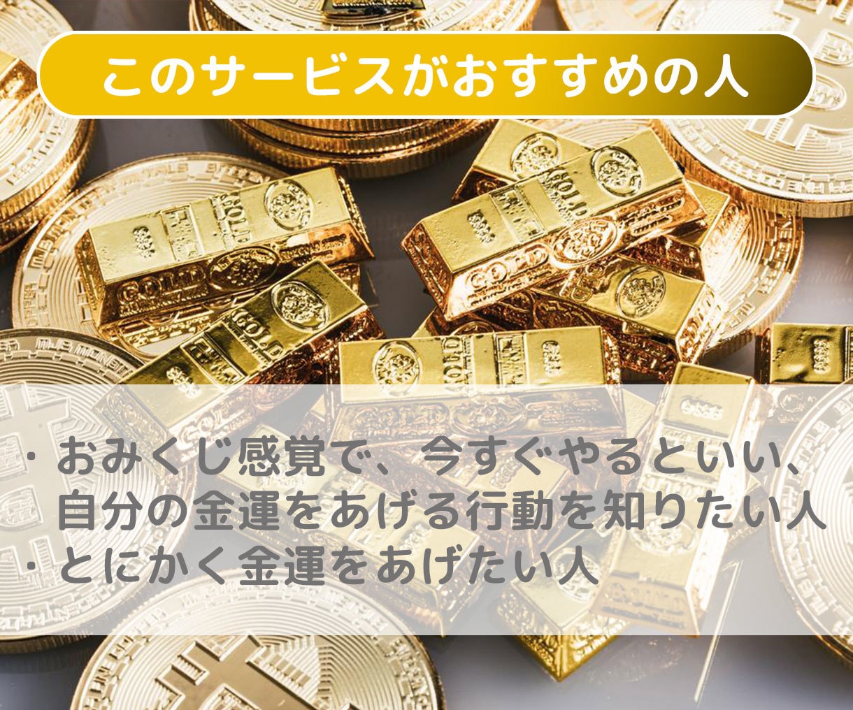 ワンコイン☆おみくじ☆金運が上がる行動教えます オリジナルカードで今やるといい金運が上がる「行動」を教えます イメージ2