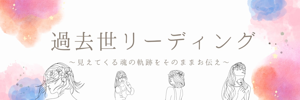 見えてくる過去世をお伝えします 見えた過去世を複数お答え 気軽に見てほしい方も歓迎‧✧̣̥̇ イメージ1