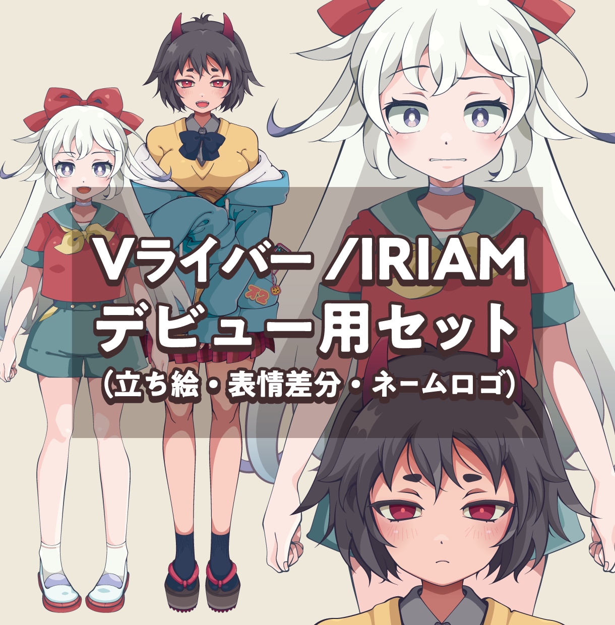 動画・実況・Vライバー　立ち絵とロゴを作成します デビューに向けた立ち絵（パーツ分け無し）とロゴのセットです。 イメージ1