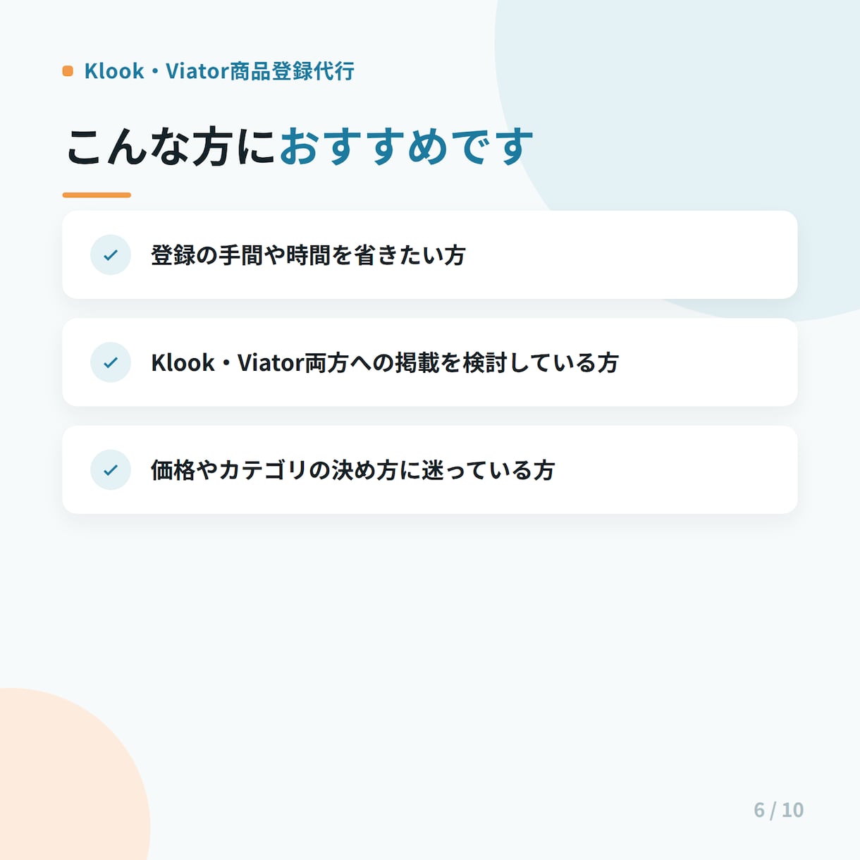 Klook・Viator商品登録代行します 登録で詰まった方へ、現役の運営経験で代行します イメージ6