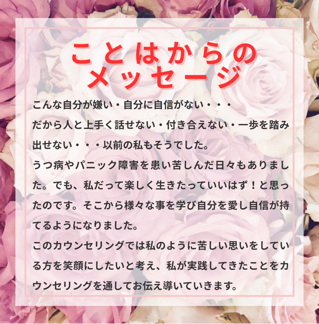 自分が嫌い・自信が無い人でも自己肯定感上がります 自分を受け入れ許し本来のあなたを取り戻すよう寄り添い導きます イメージ4