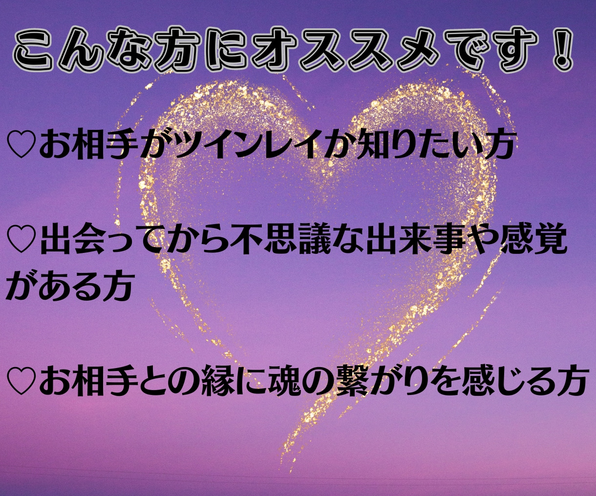気になるあの人は魂の繋がりがあるの？を占います 【ツインレイ鑑定】あなたとあの人の関係を深堀り イメージ4