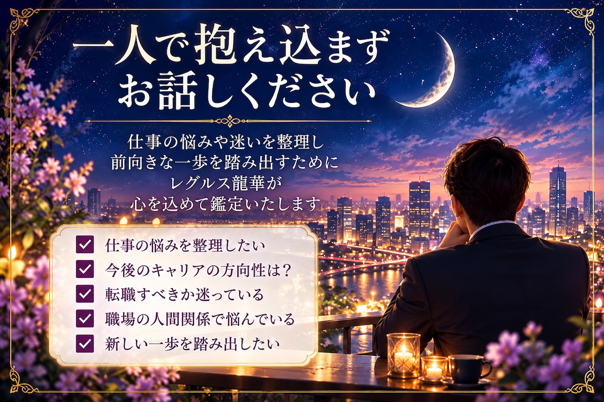 某財界監修。仕事の悩みとこれからの未来を占います 鑑定歴47年、適職・転職・仕事運を丁寧に読み解きます イメージ9