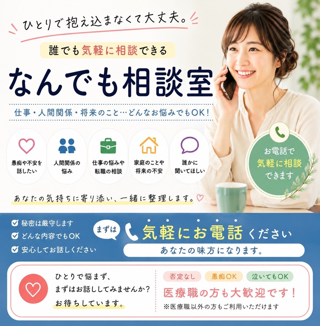 なんでも相談できる貴方だけの話し相手になります モヤモヤ整理したい人大歓迎・仕事・人間関係 イメージ1
