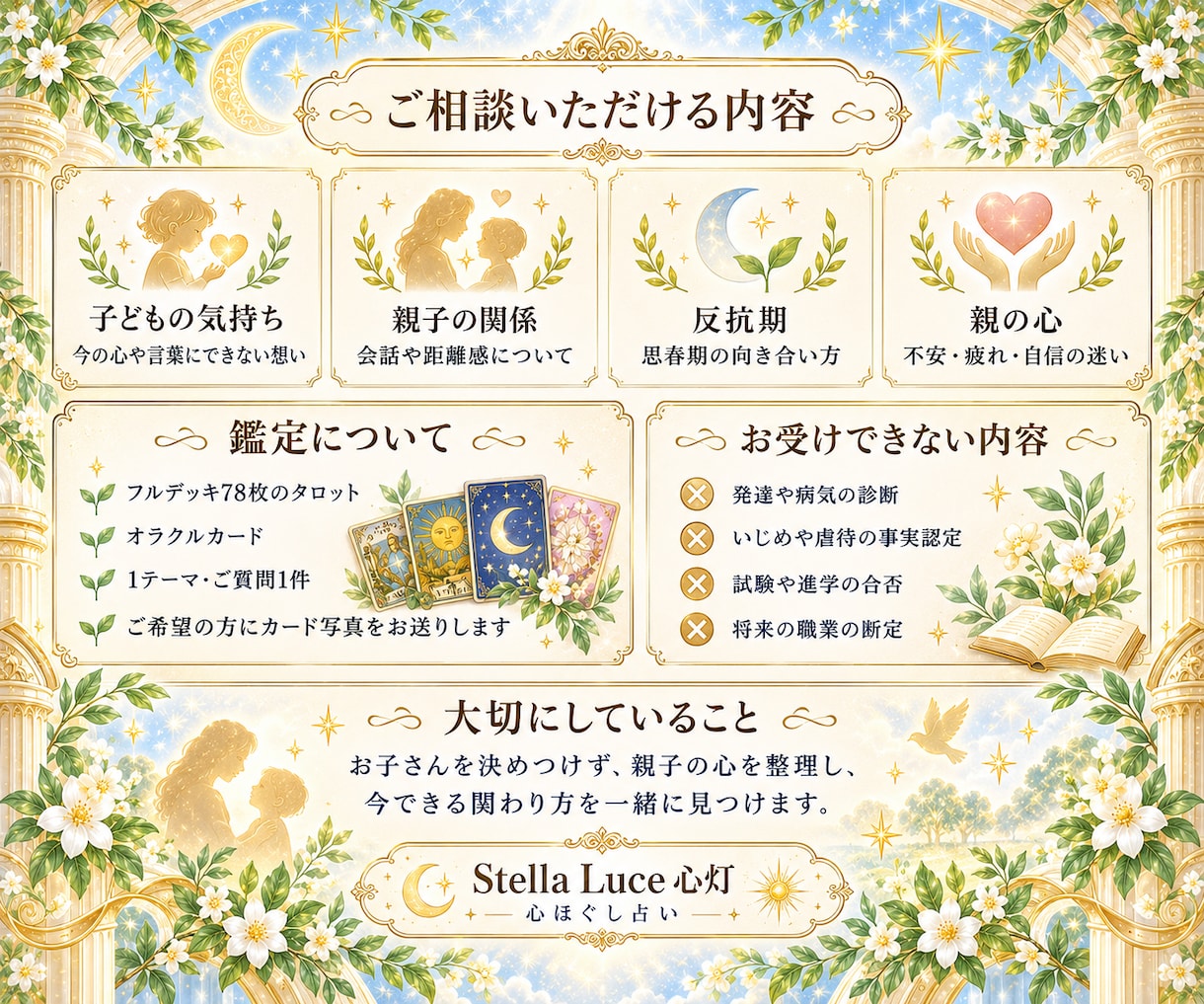 子育ての迷いをタロットで優しく読み解きます 幼児期から思春期まで親子の心にそっと寄り添います イメージ2