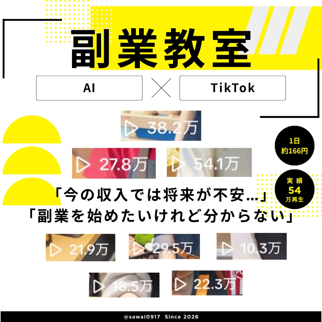 AI×超時短の顔出しなしTikTok副業を教えます TikTok収益化・月額伴走サポート イメージ1