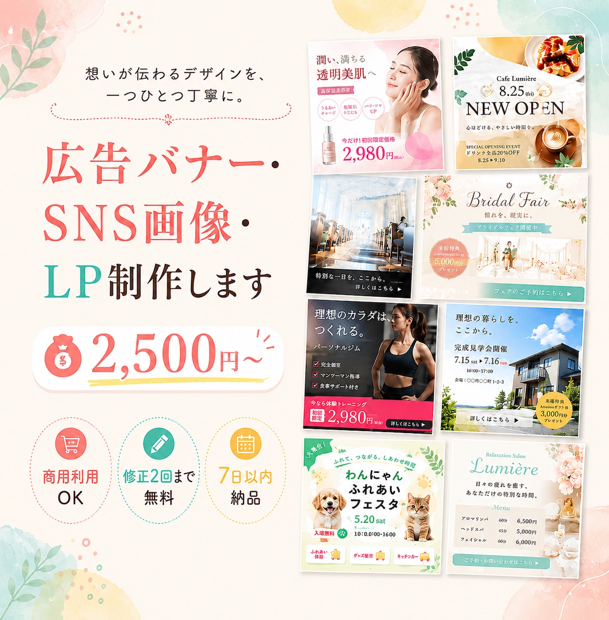 SNS・広告画像をデザインします 誰が見てもやさしく伝わるデザイン イメージ1