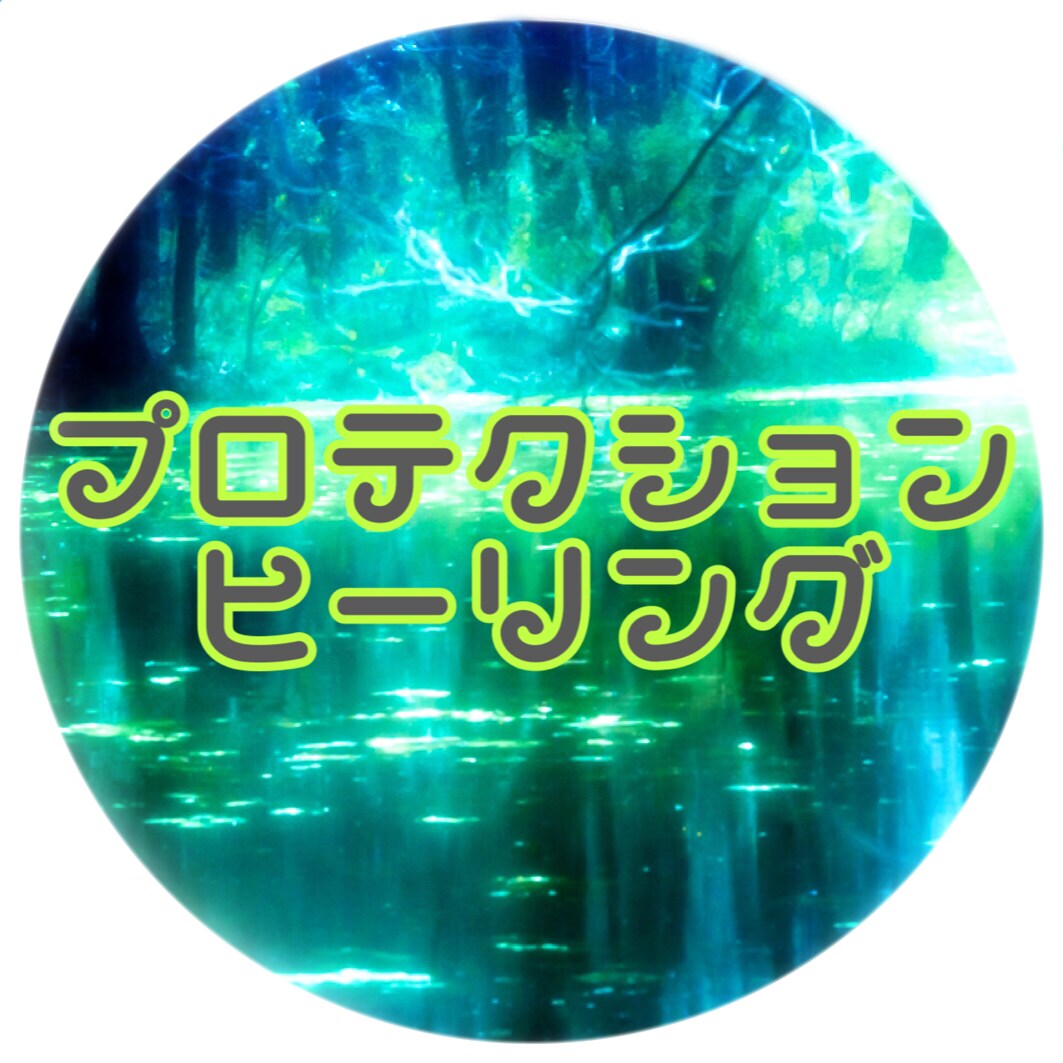スピリチュアル ヒーリングをお届けします 元気がでない。ネガティブな感情になりやすい。なにかと疲れる イメージ3