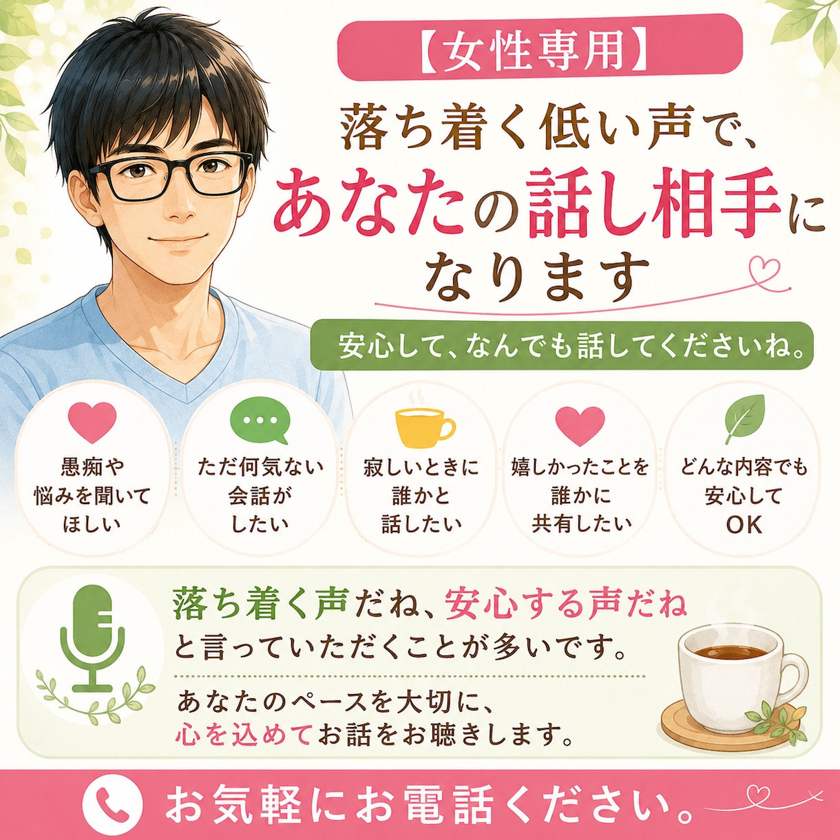 経験12年の先生が落ち着く声で話し相手になります 否定せず、急かさず、安心できる空間でお話をうかがいます。 イメージ1