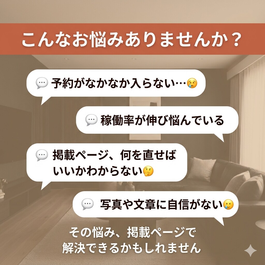 民泊OTA掲載ページ改善レポート作成します ——現役スーパーホストが7月末までの特別価格で診断 イメージ4