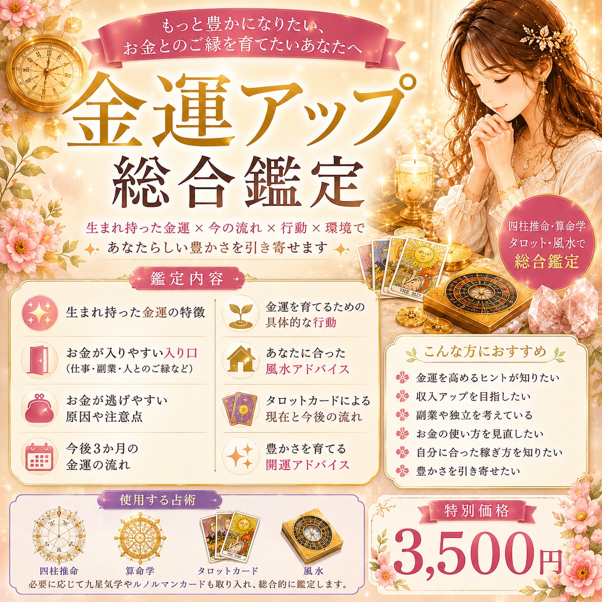 あなたの金運を育てる鑑定でます あなたに合う金運アップ法を総合鑑定 イメージ1