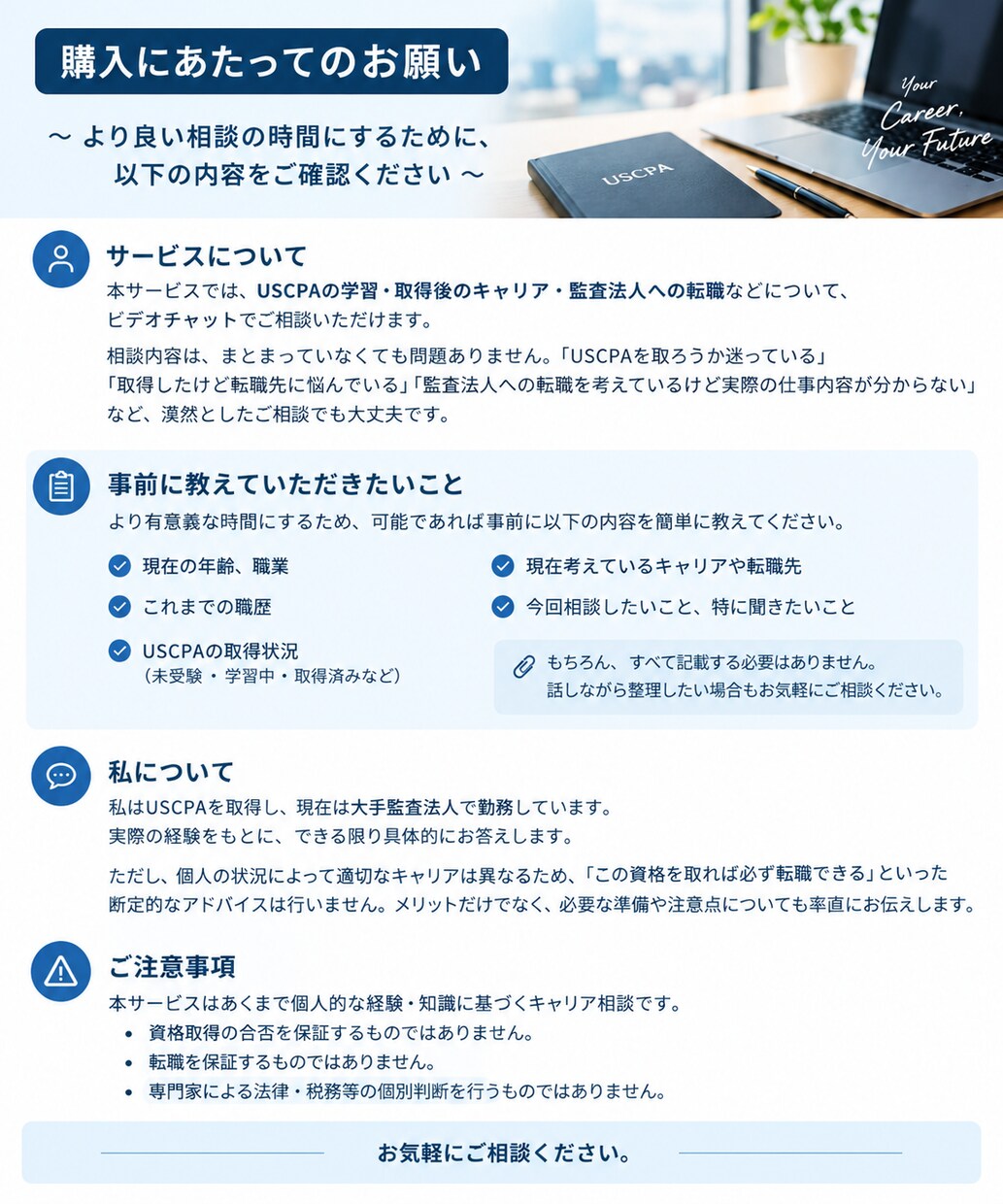 USCPAの学習相談や監査法人への転職相談します USCPAの取得や監査法人への転職を検討中の方向け イメージ2