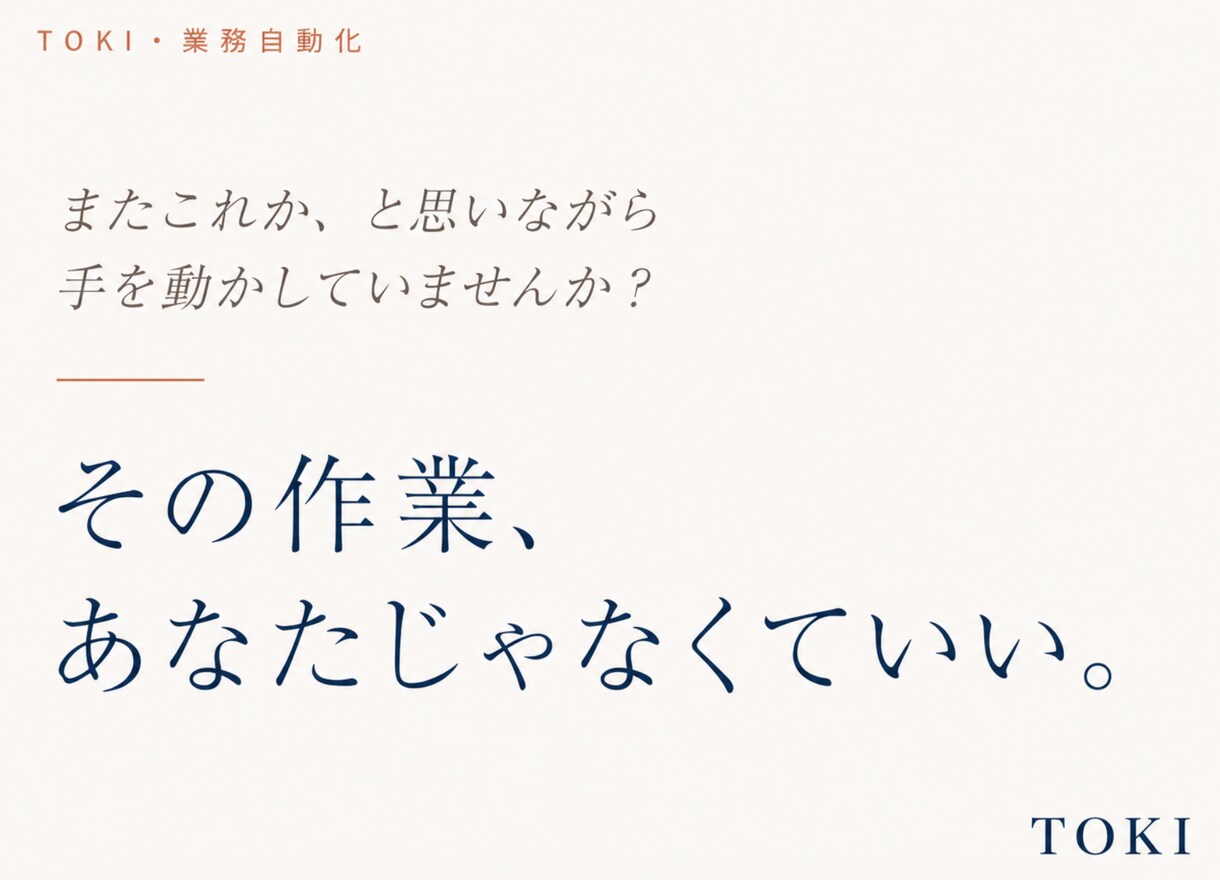 手入力・転記・定型メールを自動化します 仕様書不要。書くだけで自動化します。 イメージ3