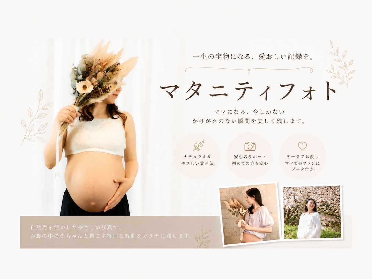 マタニティフォト撮影します 花屋ならではの、花を使った写真を得意としています♡ イメージ1