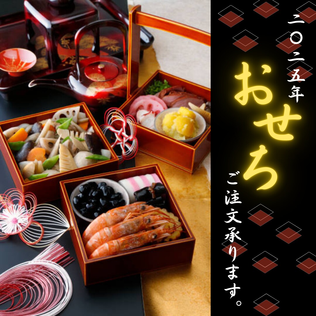 おせちのおすすめご紹介致します 今年からおせちはここで決まり！ イメージ1