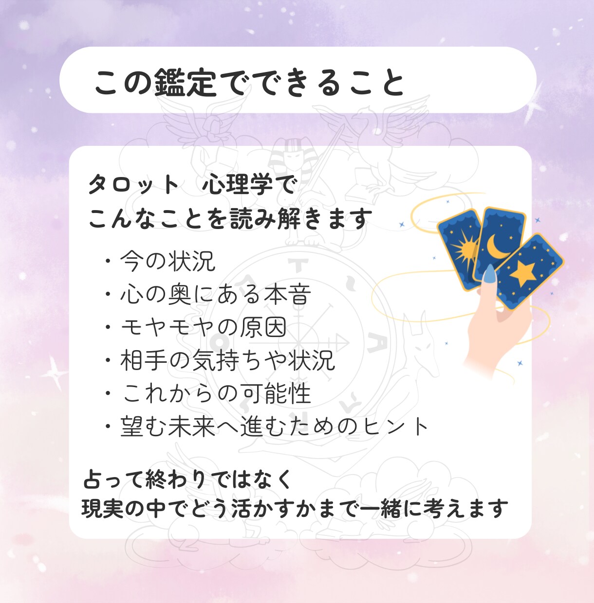 迷った心を整理する★タロット✕心理学で鑑定します ｜答えが出ない時に。これからの可能性を読み解きます イメージ3