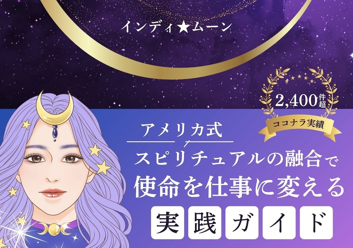 霊視占いのやり方講座！現役霊能師が伝授します 霊感アップと収入の両立を叶える！スピリチュアル起業実践ガイド イメージ2