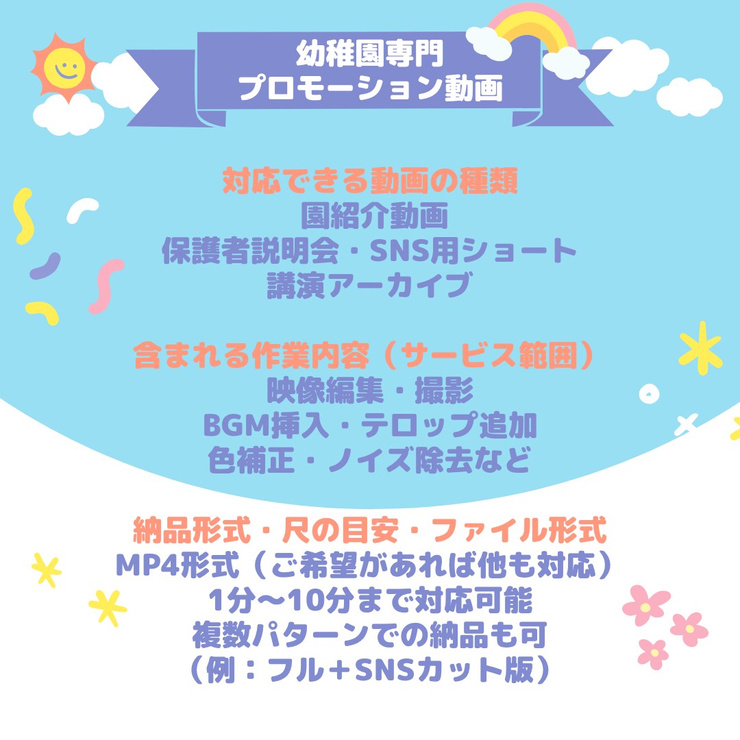 幼稚園・保育園向け　行事・紹介動画を制作します あたたかさと信頼感が伝わる園の動画づくり イメージ2