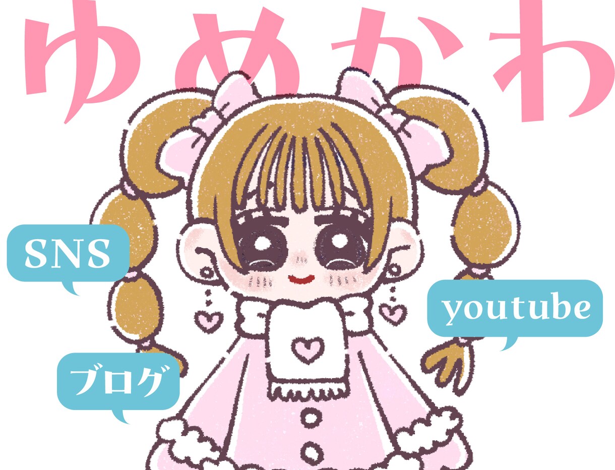 ふわふわ夢あるかわいいSNSアイコン描きます かわいいくて落ち着く自分だけの優しい雰囲気の人物イラスト！ イメージ1
