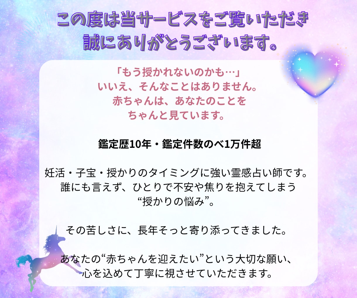 子宝・妊活占い　妊娠する時期を霊視でお伝えします ひとりで悩まないで。授かるため今できることを一緒に見つけます イメージ2