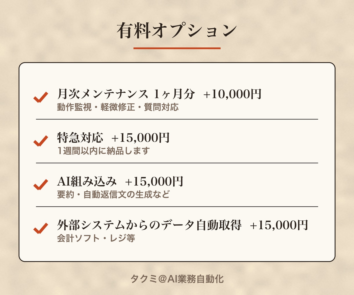 売上・数値の集計とレポート送信を自動化します 会議なし・テキストだけで毎朝の集計と送信を仕組み化 イメージ5