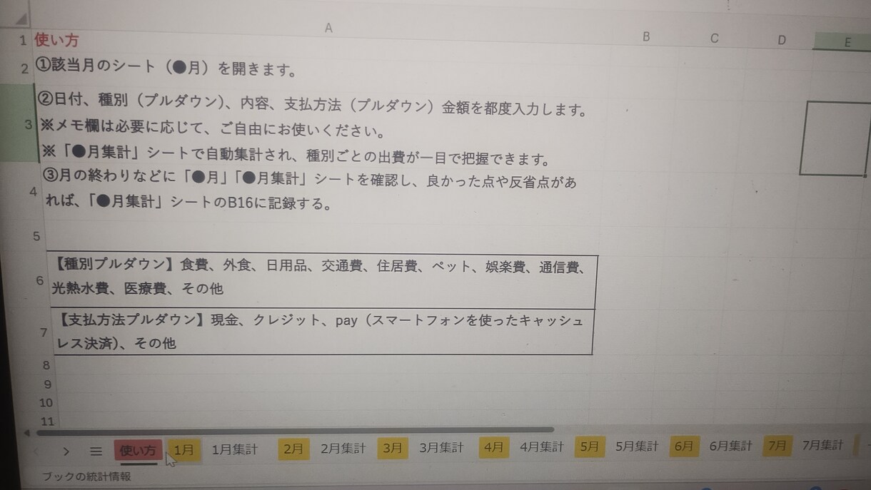 そのまますぐ使える簡単EXCEL家計簿を提供します 家計簿アプリは続かなかった出品者が、今も使い続けています イメージ1