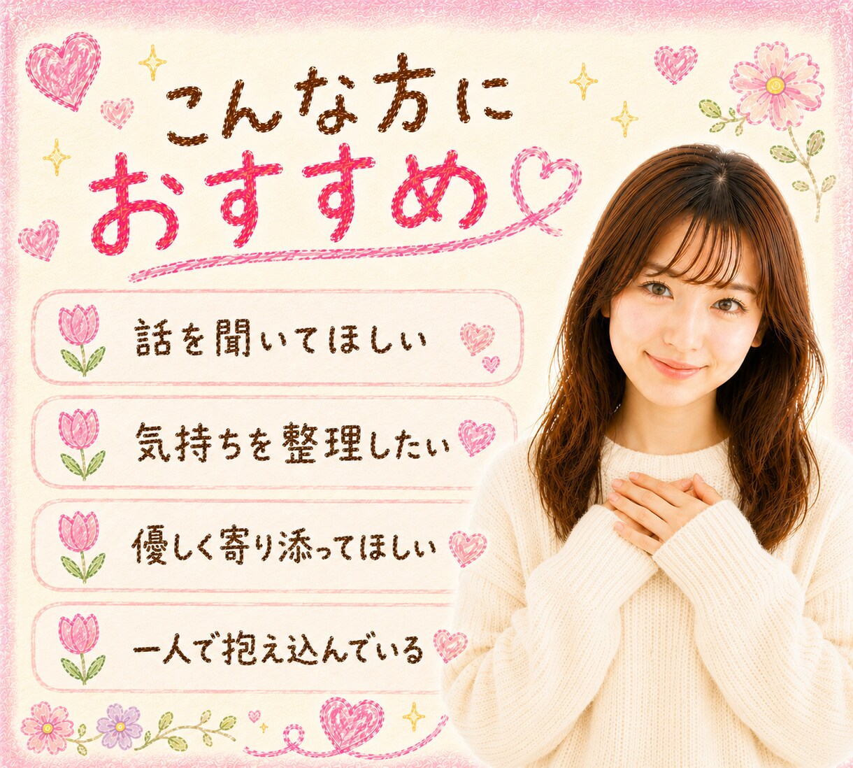 モヤモヤスッキリしたい！心が軽くなるお手伝いします お試し1分からOK/雑談/愚痴/話し相手/モヤモヤ/お悩み イメージ5