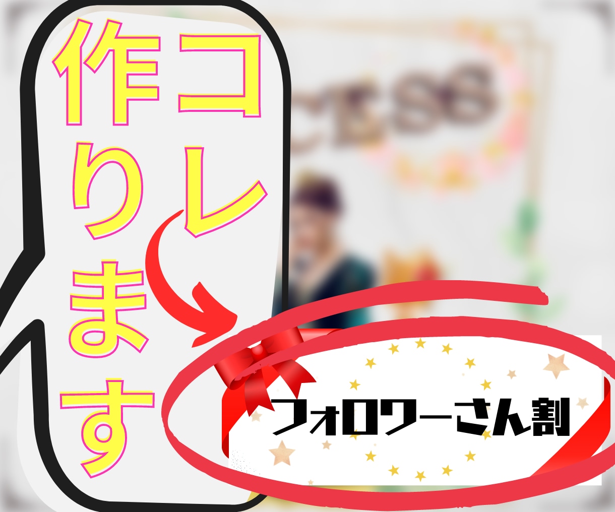 文字入れ可 ｜"◯◯割"バナーをお作りします 用途多数★フォロワーさんリピ／ご新規さん獲得／期間限定販売等 イメージ1