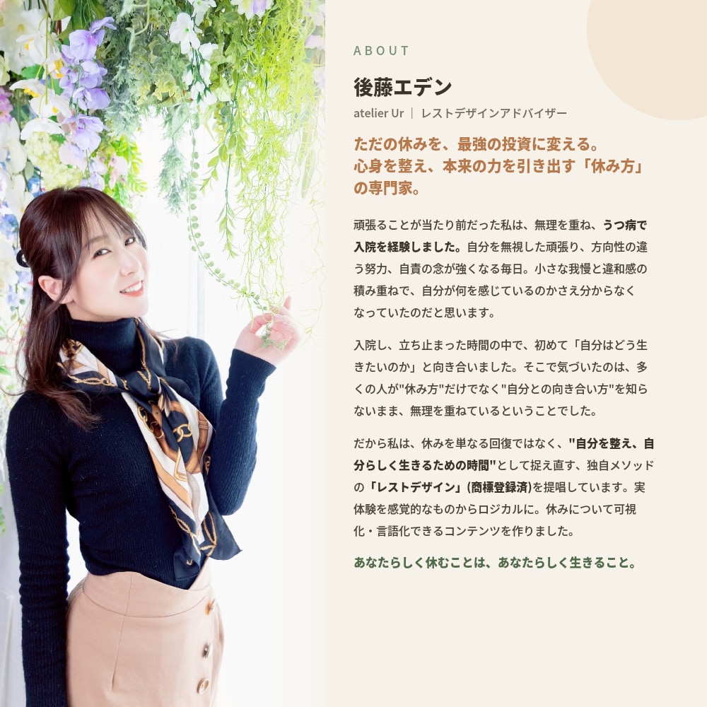 休み方診断+対話|あなたに合った休み方を処方します 「頑張りすぎ」卒業への一歩、休みの専門家がサポート イメージ6
