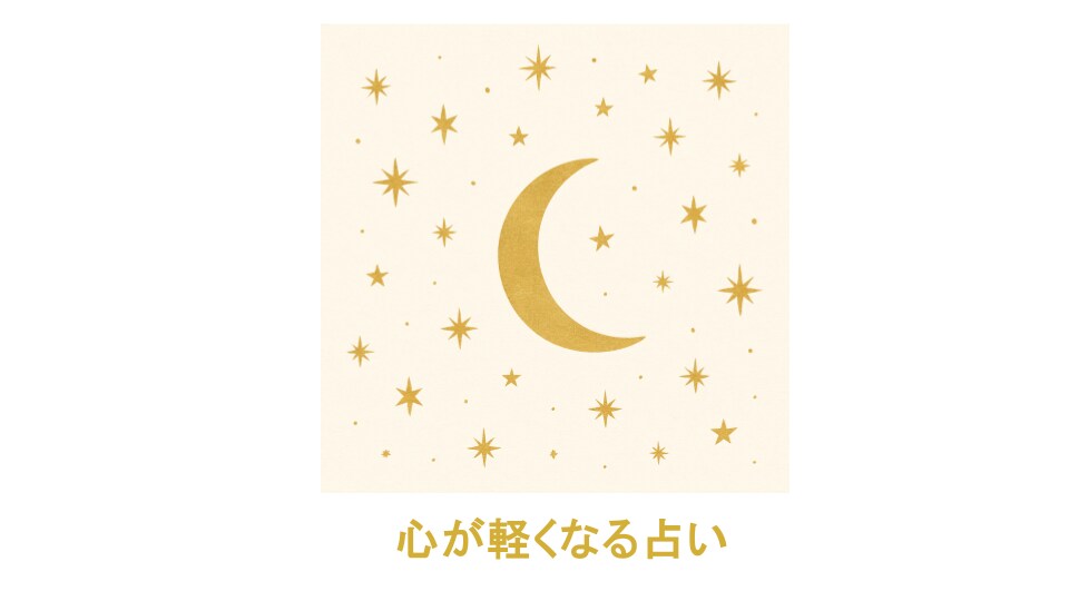 次の一歩が見える鑑定☆チャット占いします 家族・仕事の不安を整える、今の迷いをスッキリ整理しましょう イメージ1