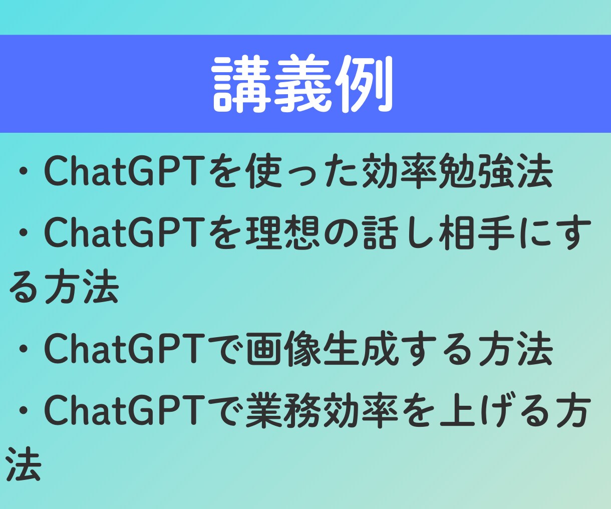 ChatGPTの使い方を丁寧にサポートします 初心者でも安心！目的に合った使い方を伝授 イメージ7