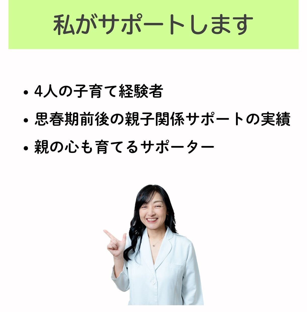 助産師が小学4〜6年生の育児の悩みに答えます ​「うちの子だけ？」の不安に寄り添いサポートします。 イメージ5