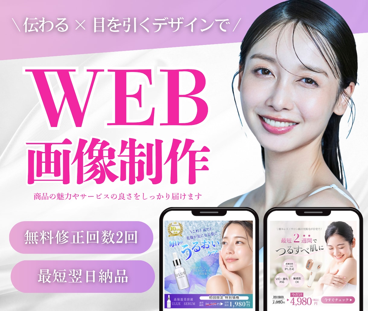 女性向け広告・SNS等のバナーを制作します 伝わる・目を引く女性向けバナーを2,000円で制作します イメージ1