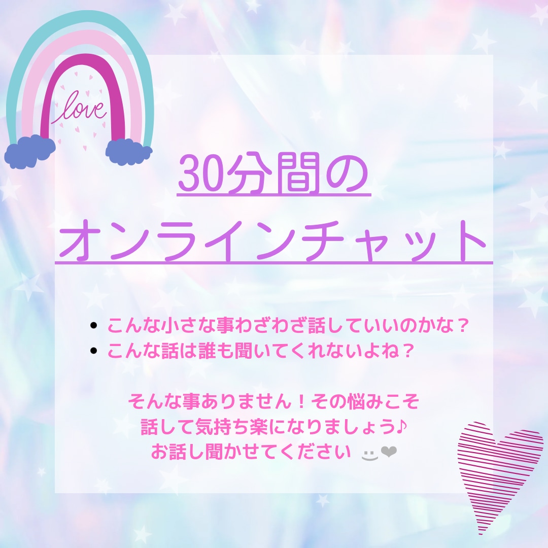 30分✨️一緒に悩んで怒って最後はスッキリできます 感情そのまま受け止めます！話して楽になりましょ☕️✨️ イメージ1