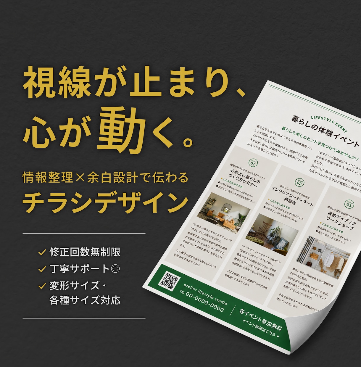 商品・サービスの魅力が伝わるデザインを制作します 情報整理 ✕ 余白設計で見やすく、思わず動きたくなるチラシを イメージ1
