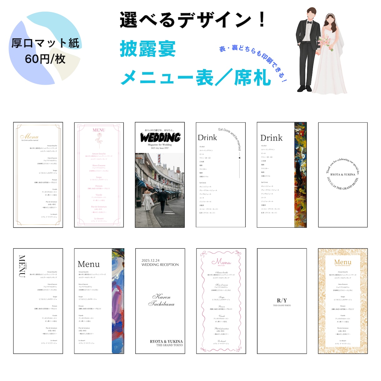 結婚式 メニュー表 / お好きなデザイン選べます 【40枚〜】結婚式・ウェディング／裏表印刷可能／オーダー可能 イメージ1