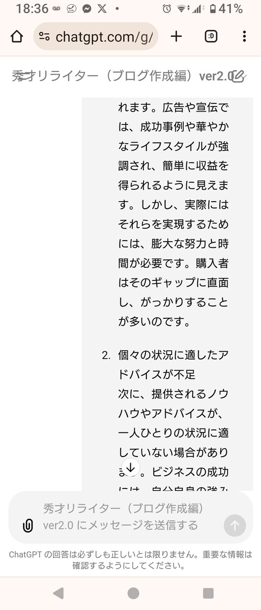 専用の秘書をもち、貴方のストレス100%消えます ご希望にそう専用GPTsをご提供。ビジネス、日常が激変良好 イメージ3